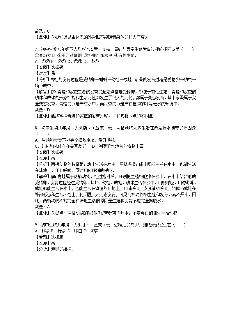 生物人教八下第七单元第一章1卷第3页