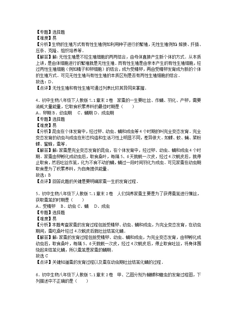 生物人教八下第七单元第一章2卷第2页