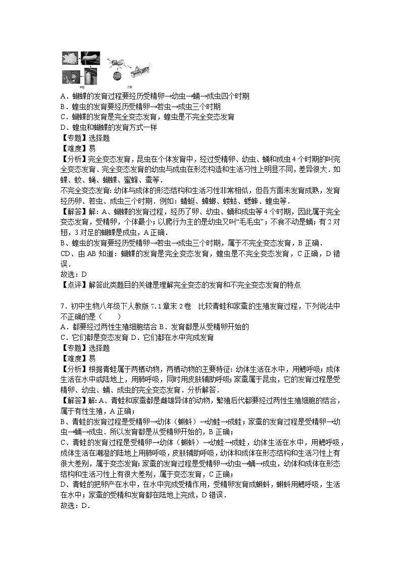 生物人教八下第七单元第一章2卷第3页