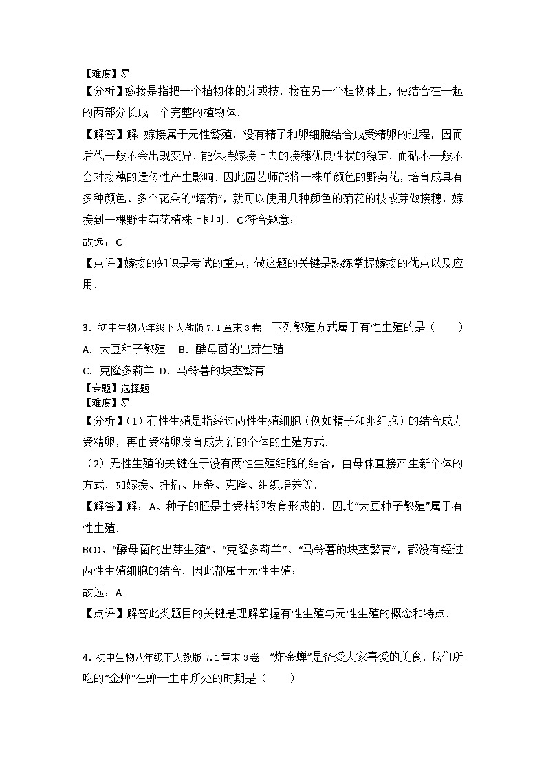 生物人教八下第七单元第一章3卷02