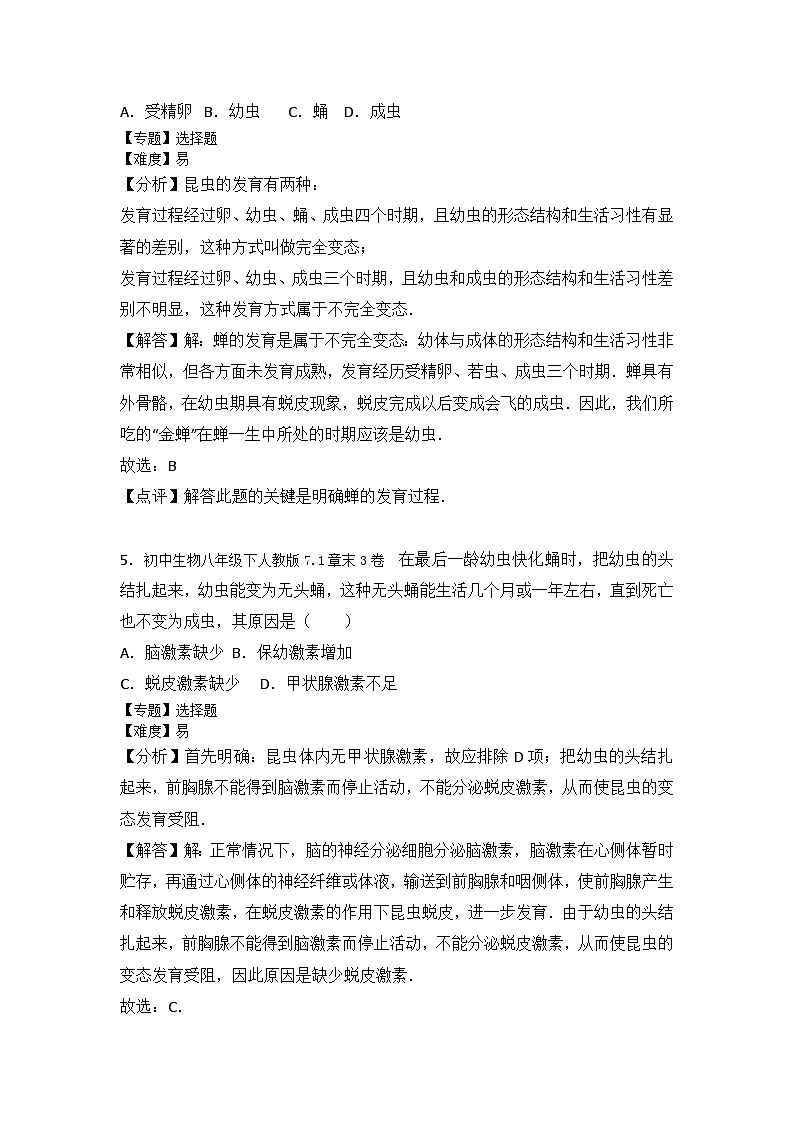 生物人教八下第七单元第一章3卷03