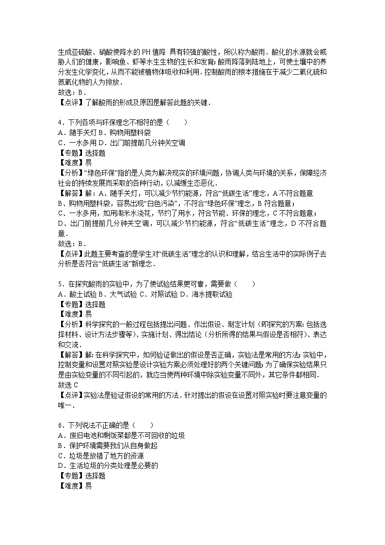 生物七下人教第七章1卷第2页