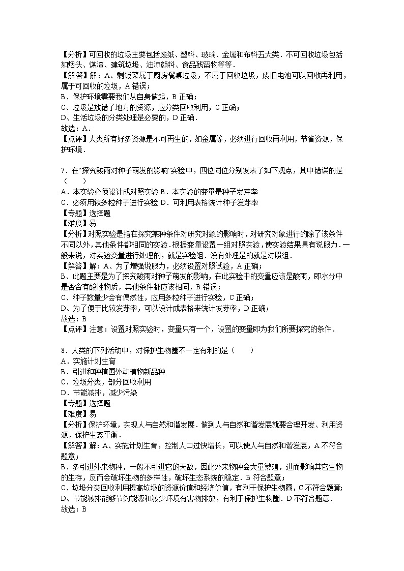 生物七下人教第七章1卷第3页
