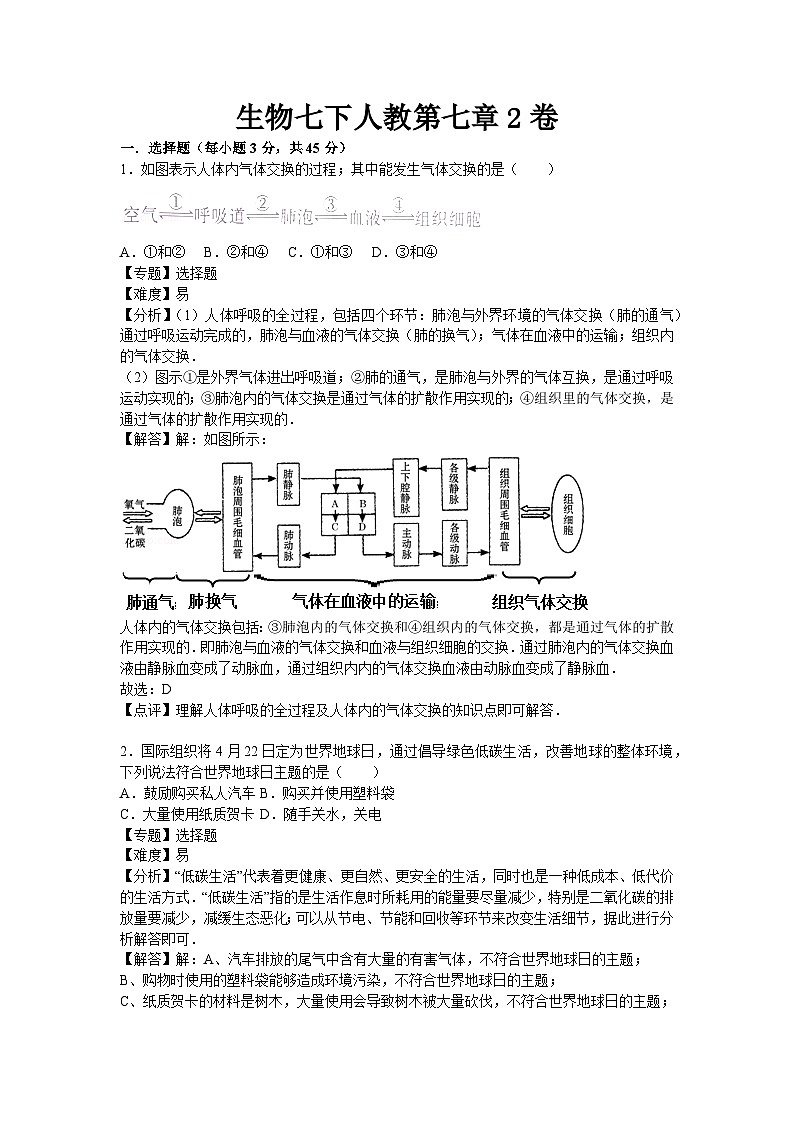 生物七下人教第七章2卷第1页