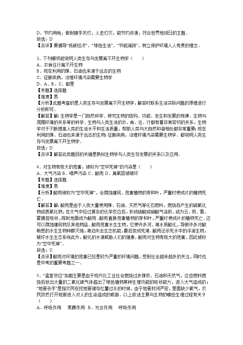 生物七下人教第七章2卷第2页