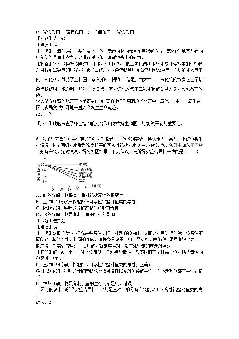 生物七下人教第七章2卷第3页