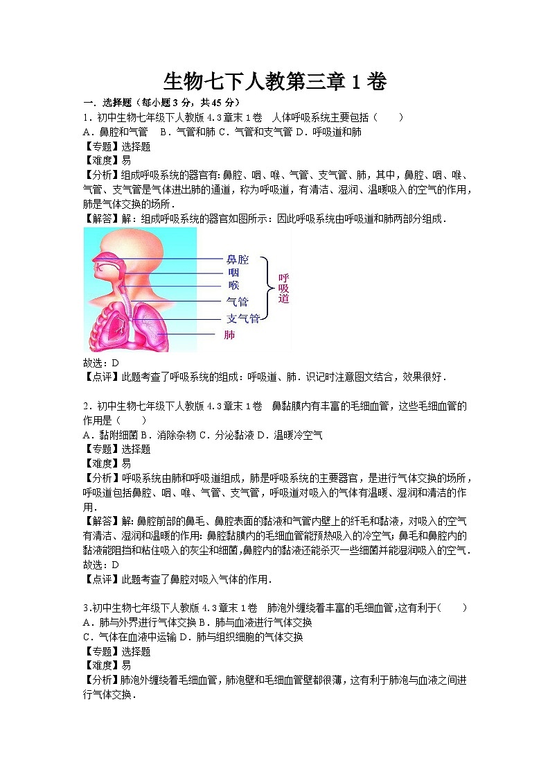 生物七下人教第三章1卷第1页