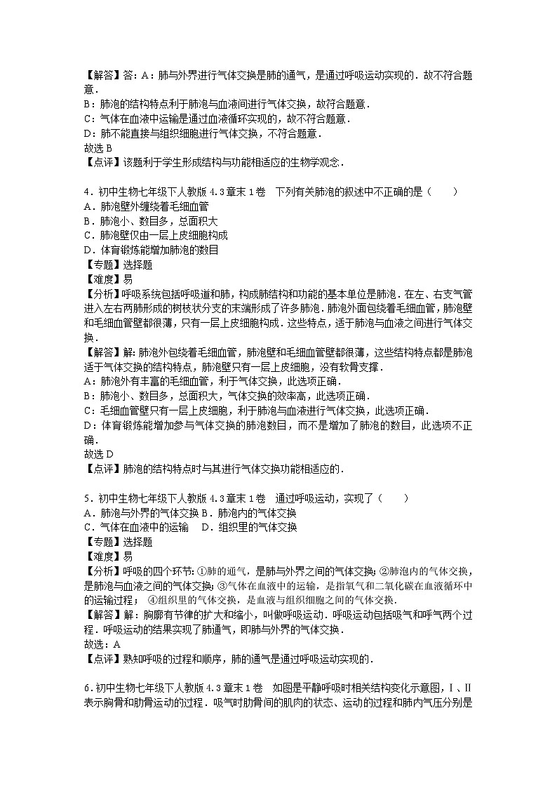 生物七下人教第三章1卷第2页