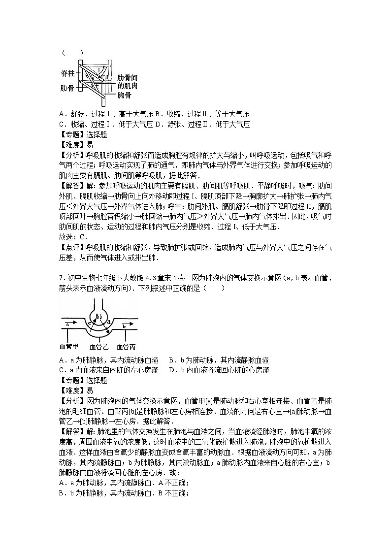 生物七下人教第三章1卷第3页