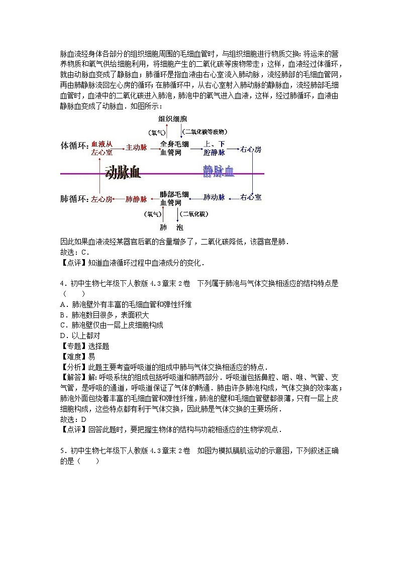 生物七下人教第三章2卷02