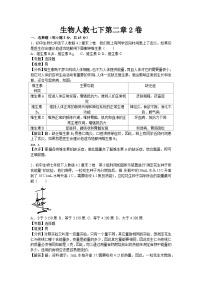 生物人教七下第二章2卷