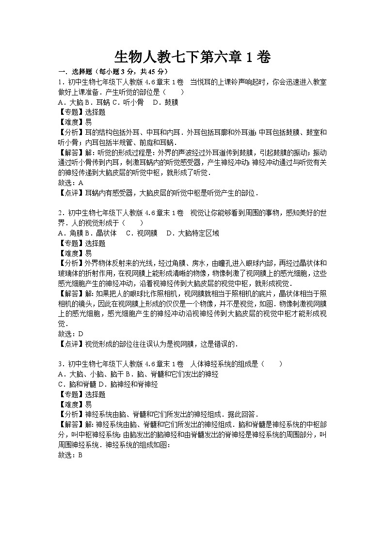 生物人教七下第六章1卷第1页