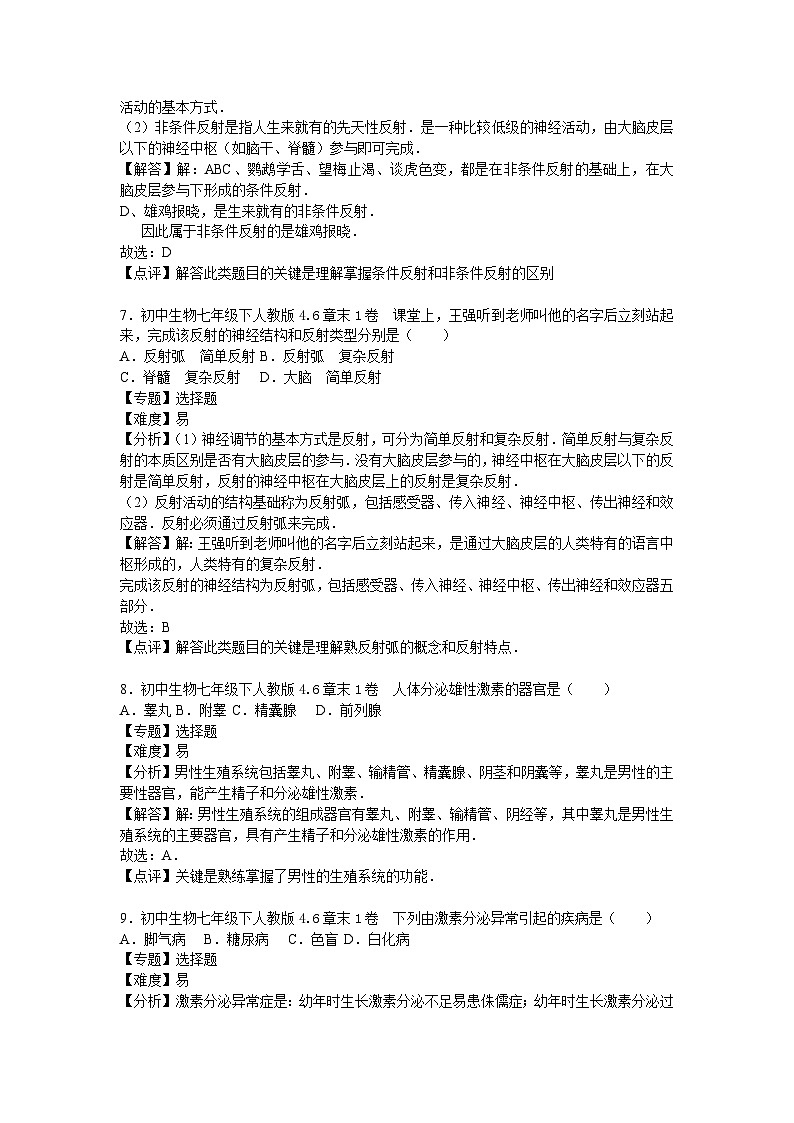 生物人教七下第六章1卷第3页