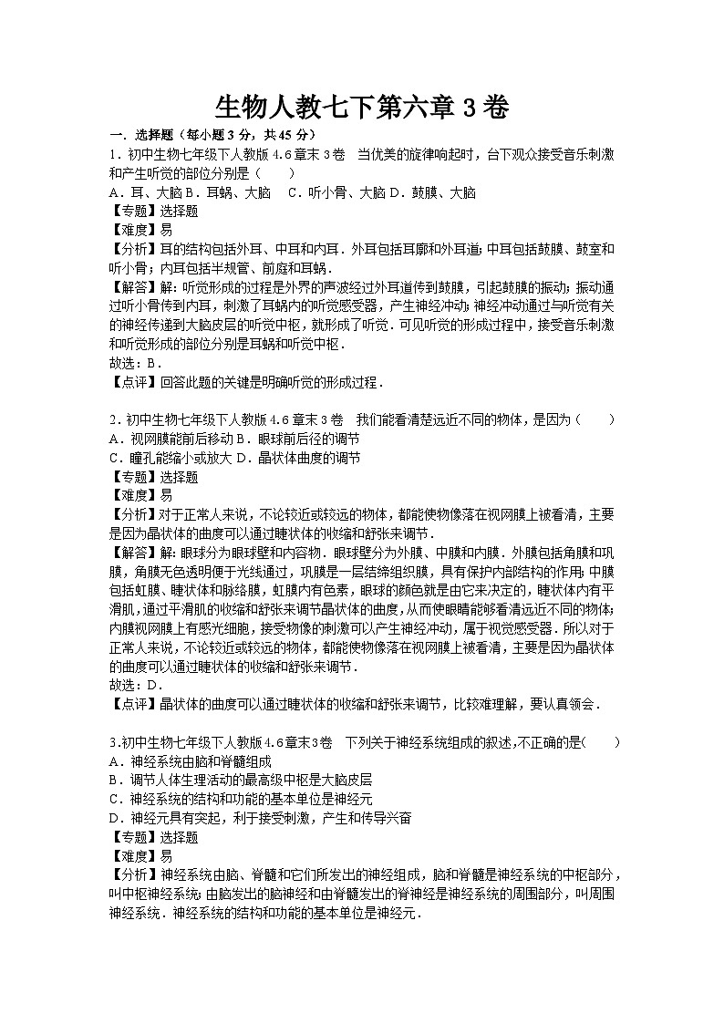 生物人教七下第六章3卷第1页