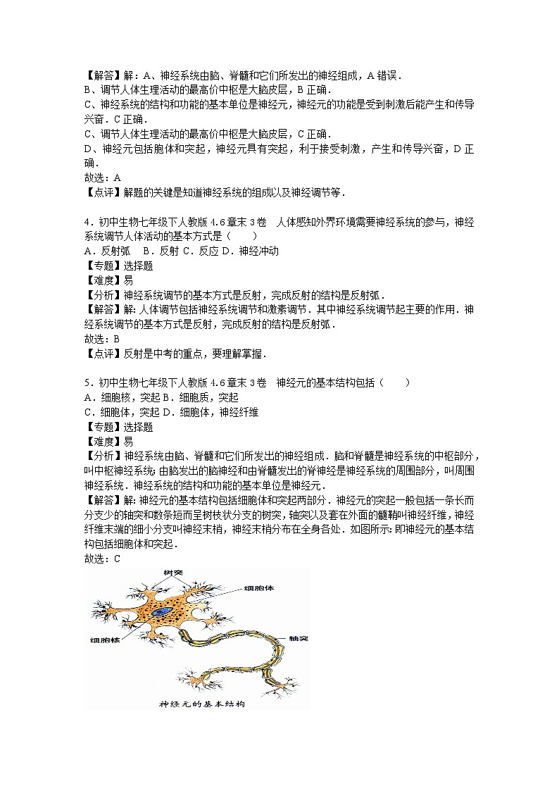 生物人教七下第六章3卷第2页