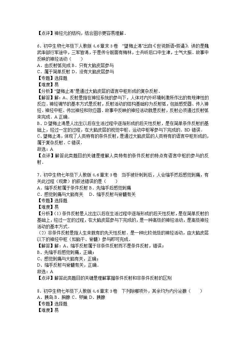 生物人教七下第六章3卷第3页