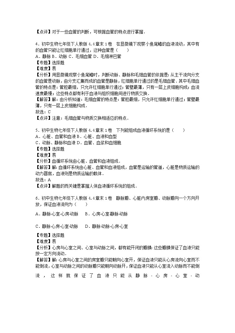 生物人教七下第四章1卷第2页