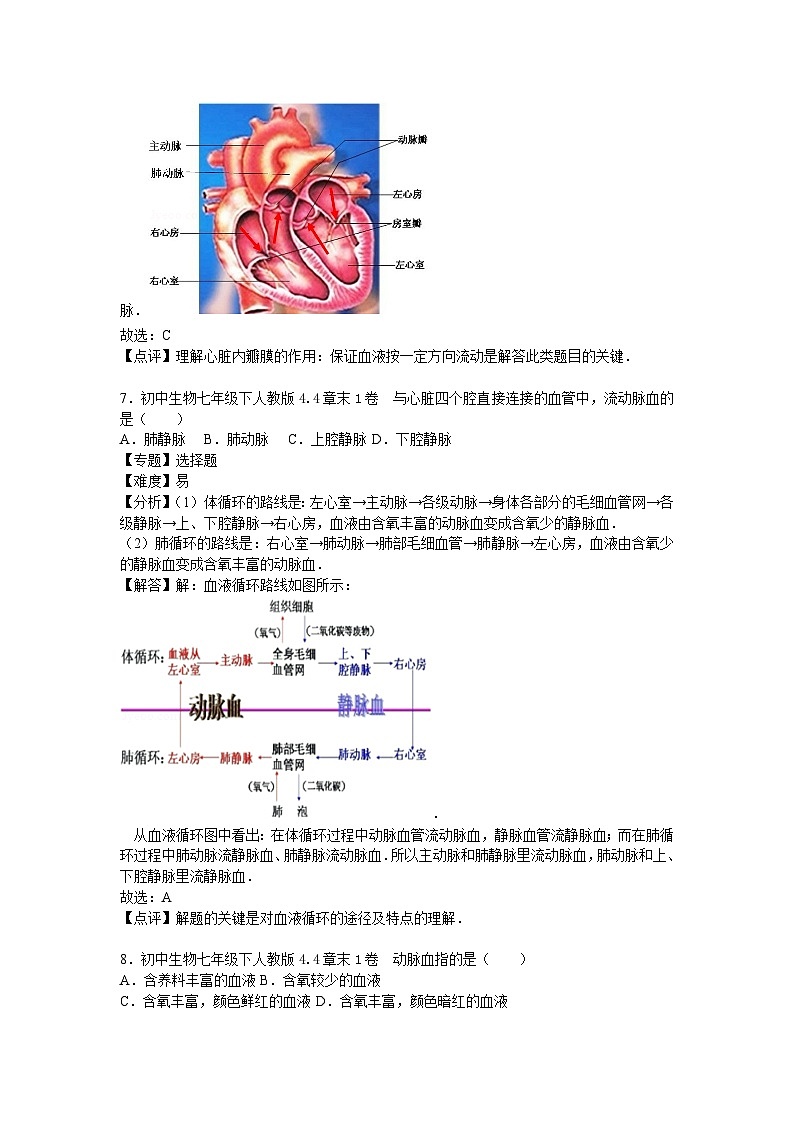 生物人教七下第四章1卷第3页
