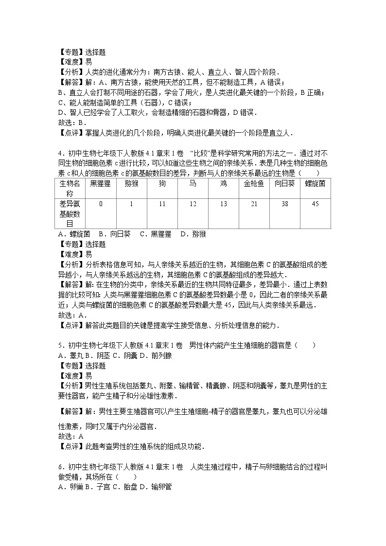 生物人教七下第一章1卷02