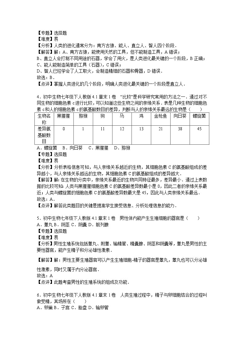 生物人教七下第一章1卷第2页