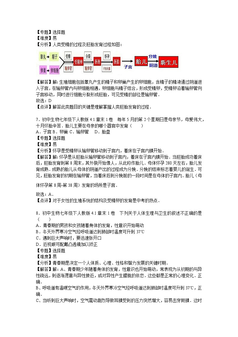 生物人教七下第一章1卷第3页