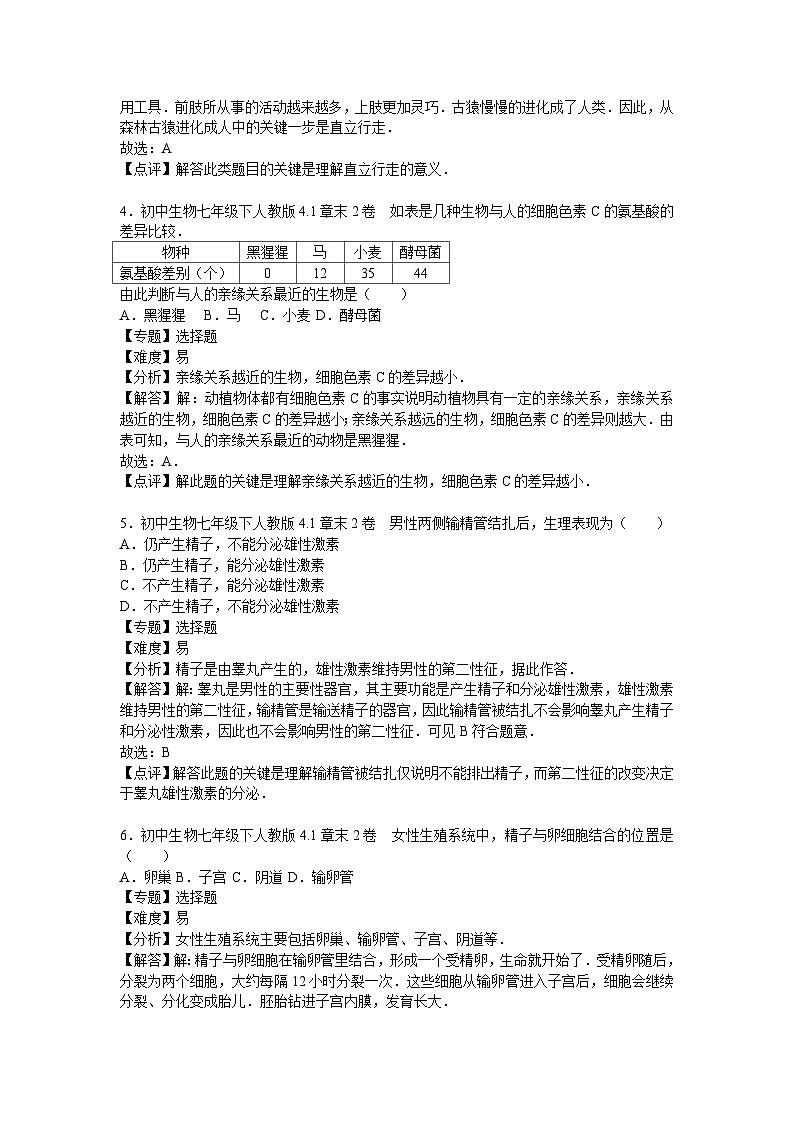 生物人教七下第一章2卷第2页