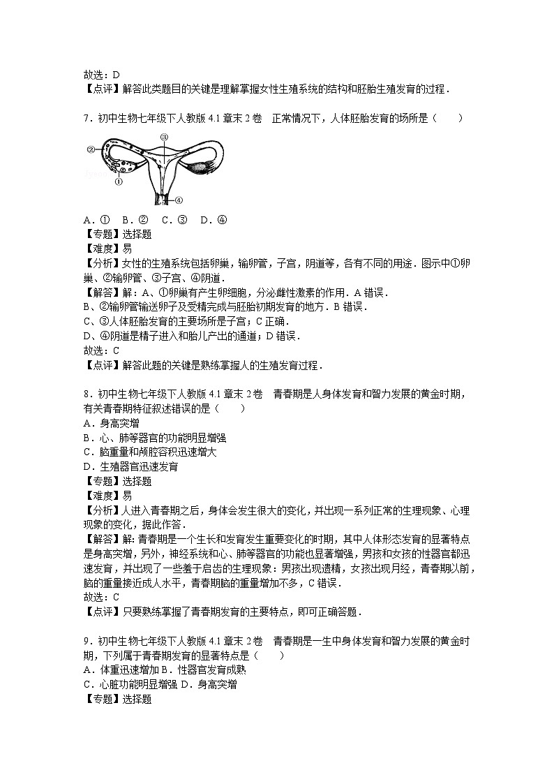 生物人教七下第一章2卷第3页
