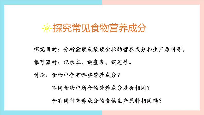 9.1 人体需要的主要营养物质 (第一课时）-七年级生物下册同步精品课堂（苏教版） 课件PPT04