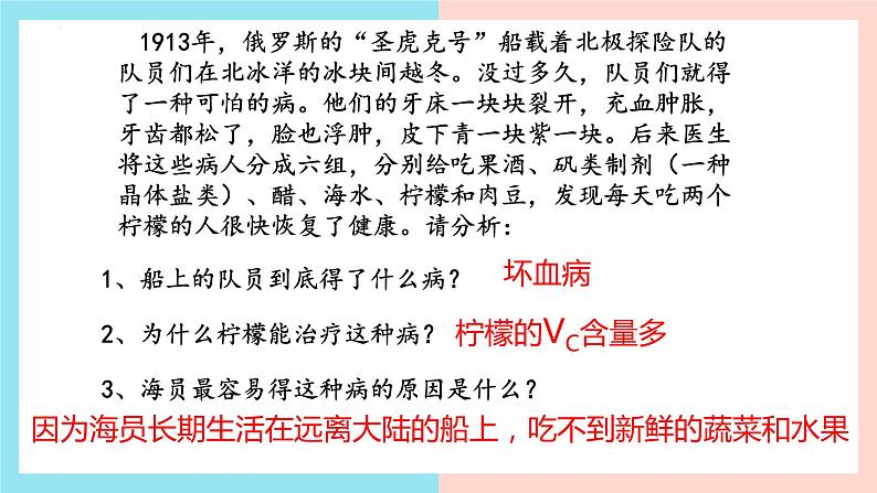 9.1 人体需要的主要营养物质 (第二课时）-七年级生物下册同步精品课堂（苏教版） 课件PPT07