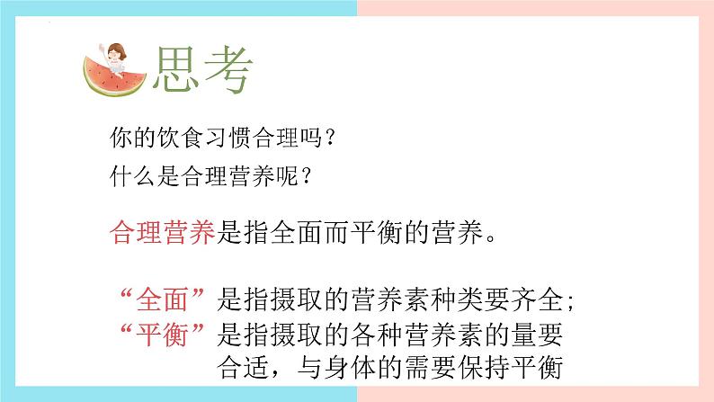 9.3 膳食指南和食品安全-七年级生物下册同步精品课堂（苏教版）课件PPT06