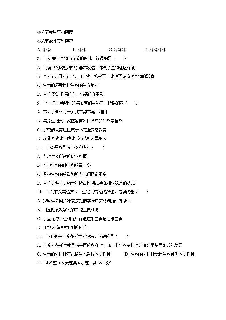 2023年青海省西宁市中考生物一模试卷（含解析）02