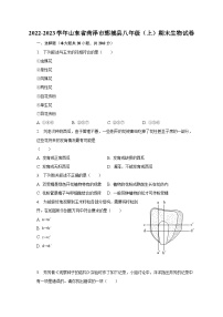 2022-2023学年山东省菏泽市鄄城县八年级（上）期末生物试卷（含解析）