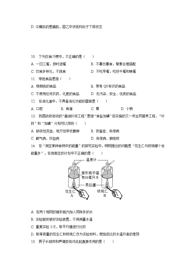 2022-2023学年广西南宁市宾阳县七年级（下）期中生物试卷（含解析）第2页