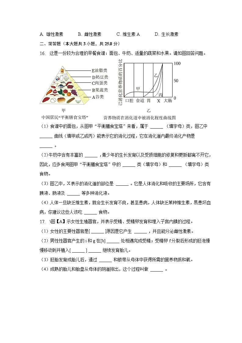 2022-2023学年广西南宁市宾阳县七年级（下）期中生物试卷（含解析）第3页