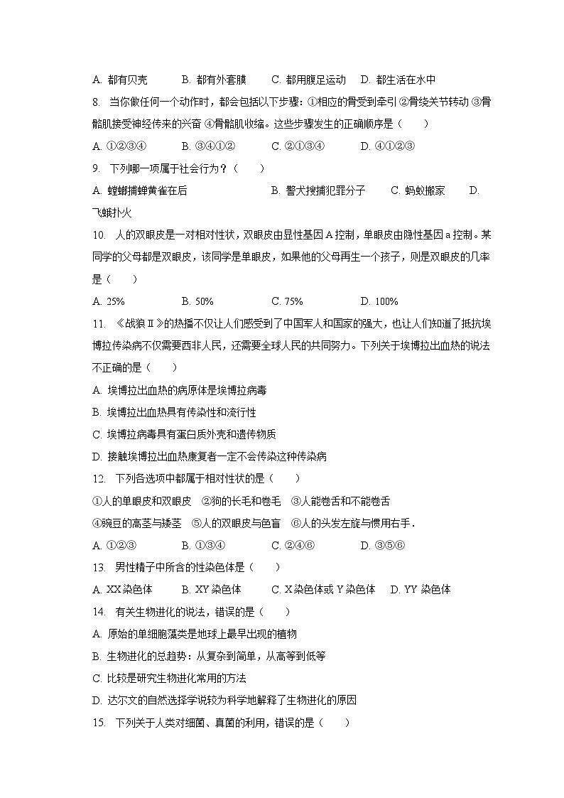 2022-2023学年河南省周口市沈丘县八年级（下）月考生物试卷（含解析）第2页