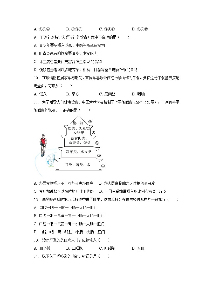 2022-2023学年河北省石家庄市晋州市七年级（下）期中生物试卷（含解析）第2页
