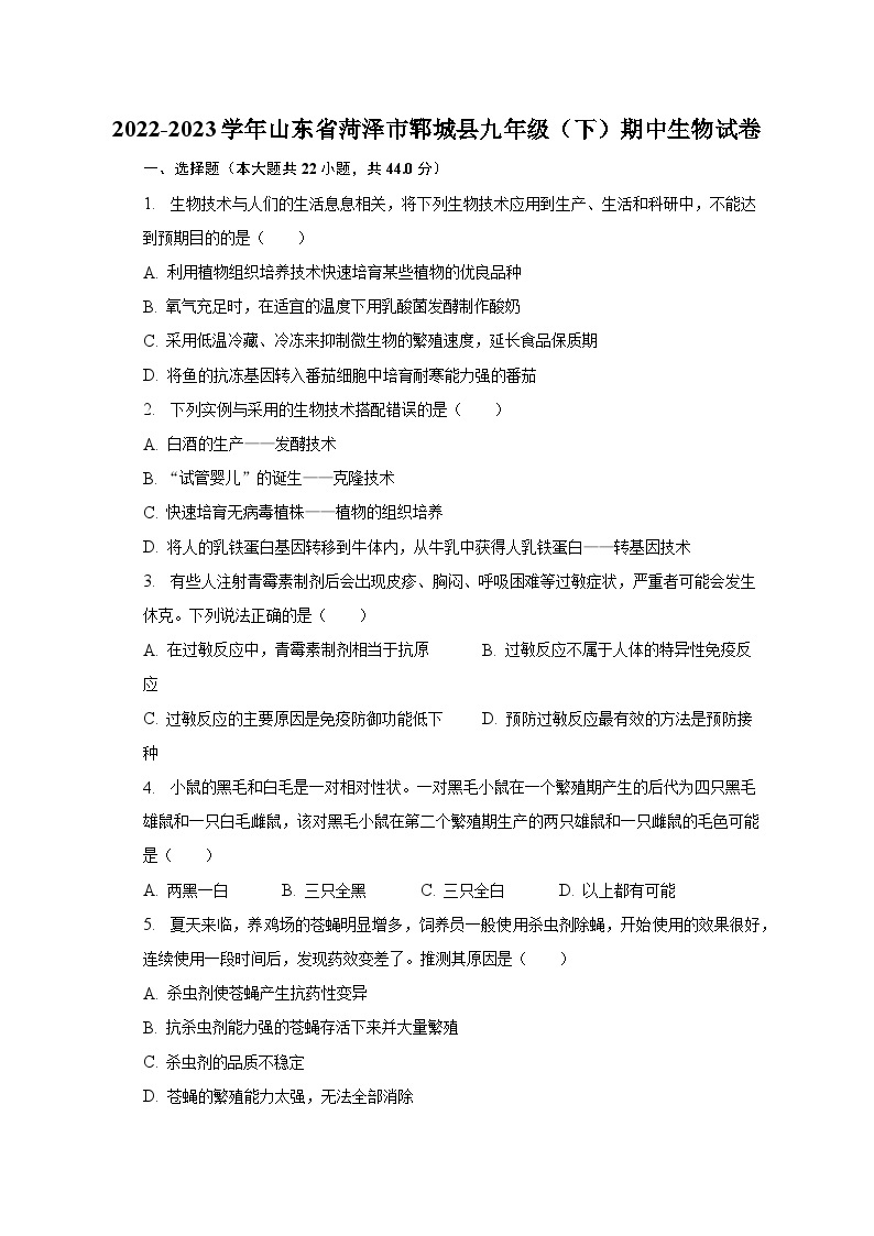 2022-2023学年山东省菏泽市郓城县九年级（下）期中生物试卷（含解析）01