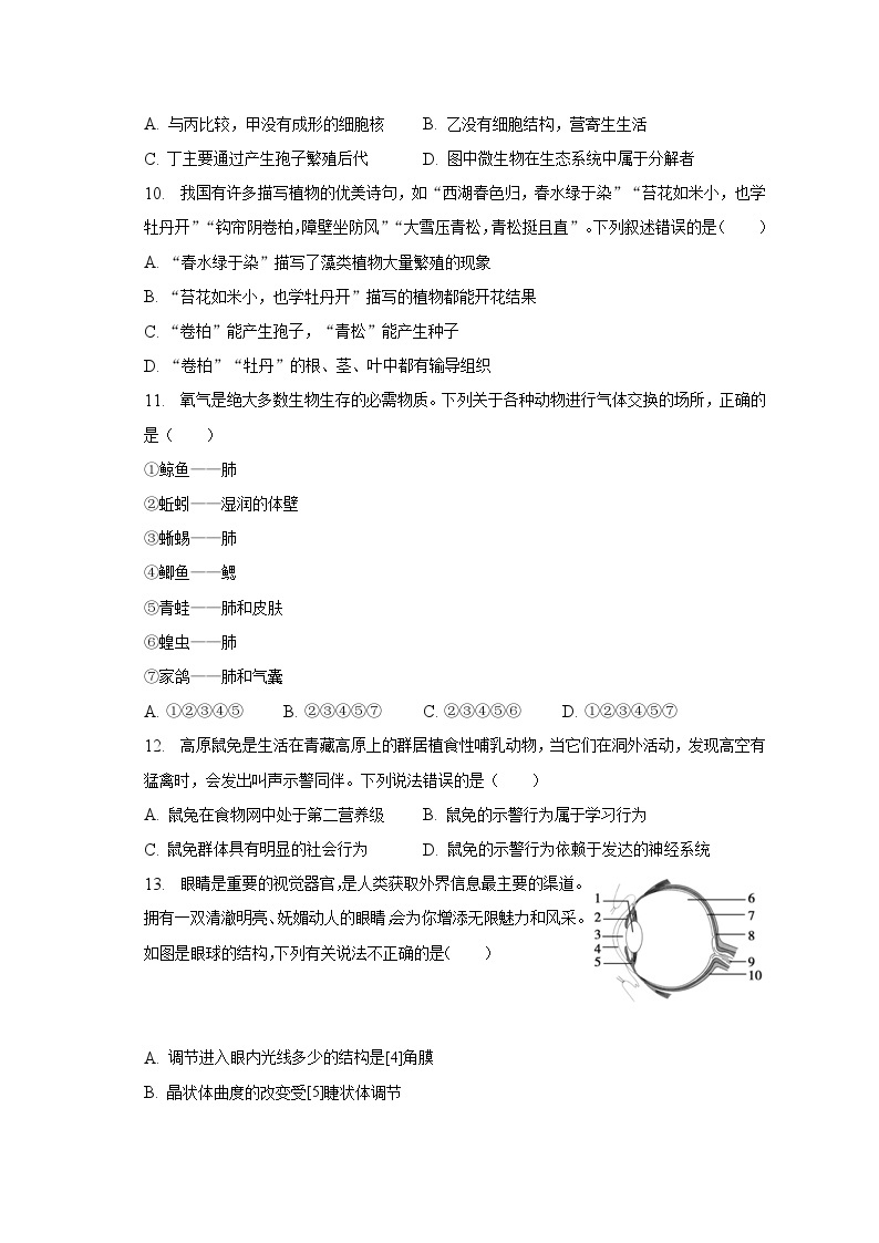 2022-2023学年山东省菏泽市郓城县九年级（下）期中生物试卷（含解析）03