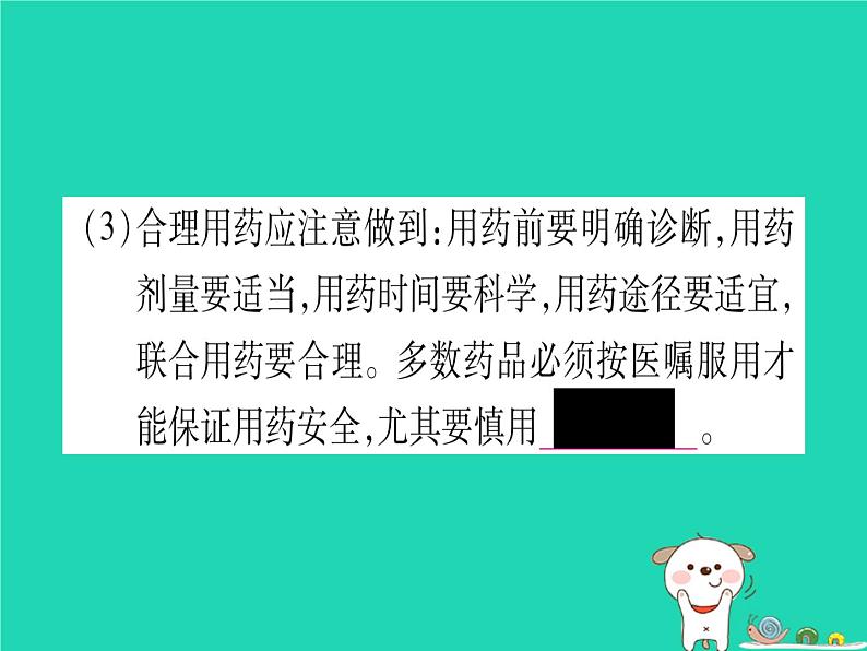 初中生物中考复习 中考生物总复习七下第4单元第13章降地生活第14章人在生物圈中的义务课件第4页