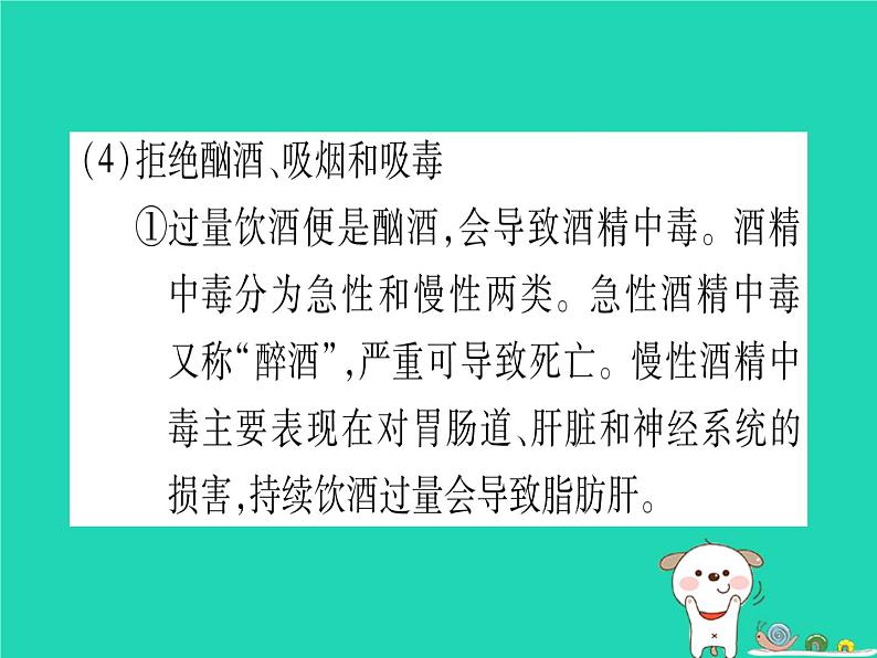 初中生物中考复习 中考生物总复习七下第4单元第13章降地生活第14章人在生物圈中的义务课件第5页