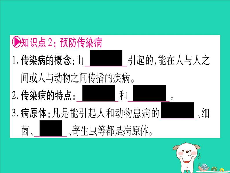 初中生物中考复习 中考生物总复习七下第4单元第13章降地生活第14章人在生物圈中的义务课件第8页