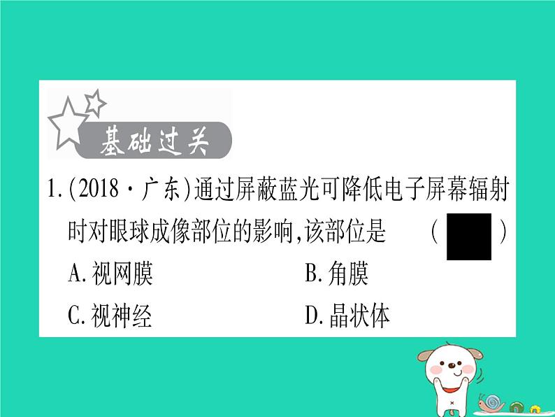 初中生物中考复习 中考生物总复习七下第4单元第12章人体的自我调节习题课件第2页