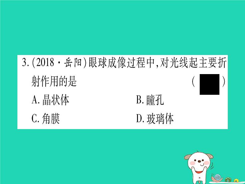 初中生物中考复习 中考生物总复习七下第4单元第12章人体的自我调节习题课件第4页