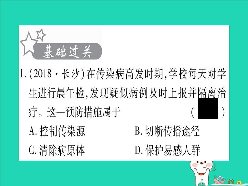 初中生物中考复习 中考生物总复习七下第4单元第13章降地生活第14章人在生物圈中的义务习题课件第2页