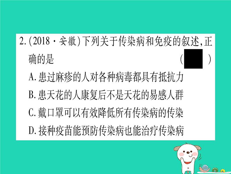 初中生物中考复习 中考生物总复习七下第4单元第13章降地生活第14章人在生物圈中的义务习题课件第3页