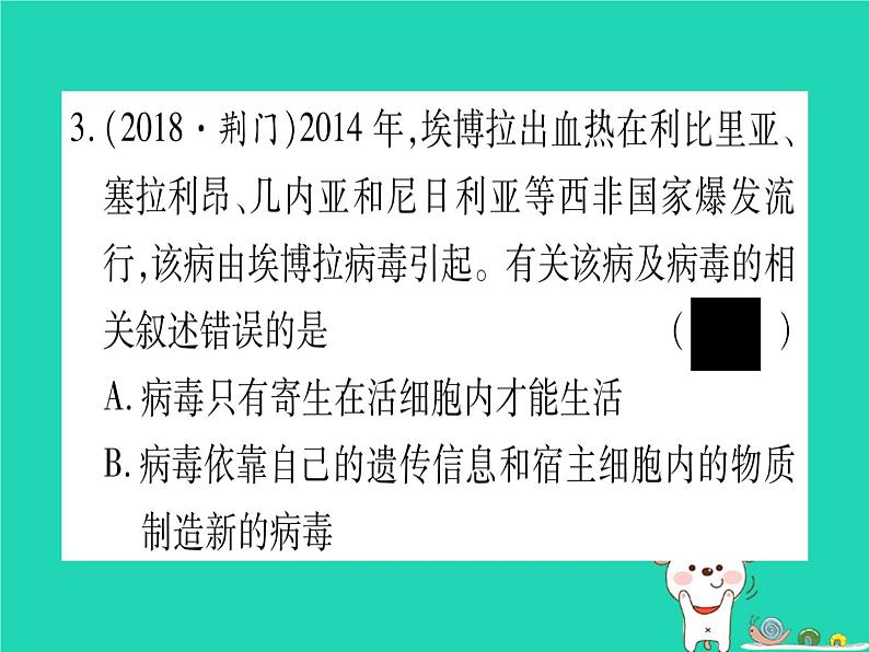 初中生物中考复习 中考生物总复习七下第4单元第13章降地生活第14章人在生物圈中的义务习题课件第4页