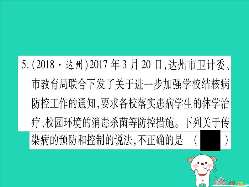 初中生物中考复习 中考生物总复习七下第4单元第13章降地生活第14章人在生物圈中的义务习题课件第8页