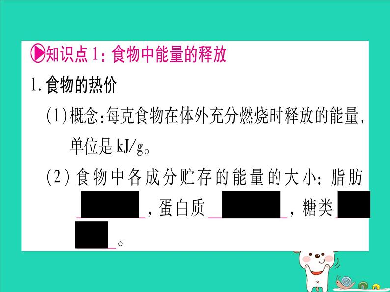 初中生物中考复习 中考生物总复习七下第4单元第10章人体的能量供应课件第2页