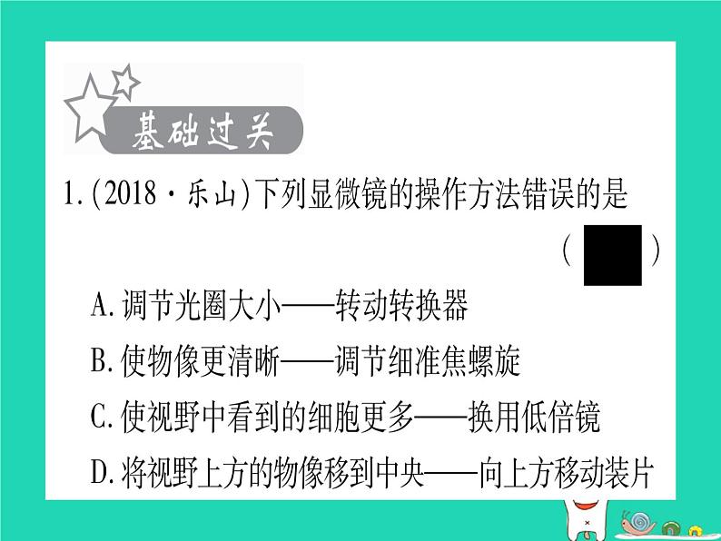 初中生物中考复习 中考生物总复习七上第2单元第3章细胞习题课件02