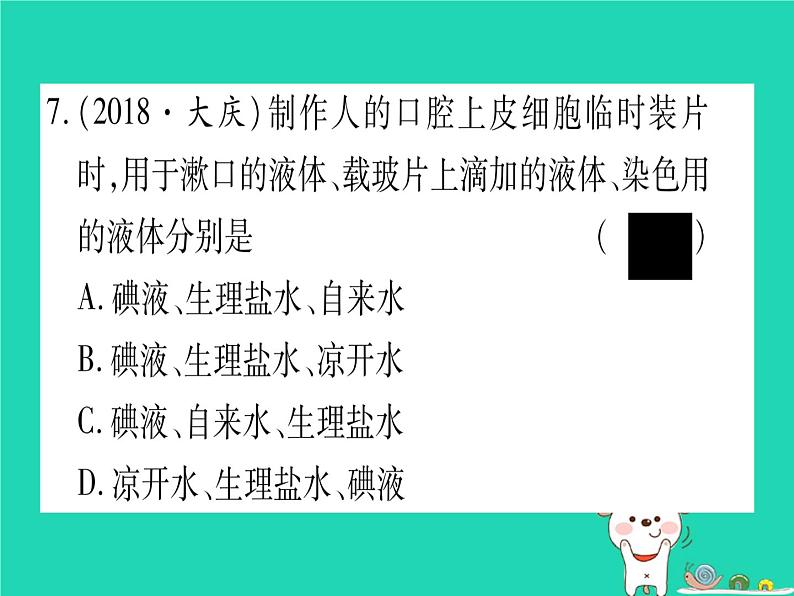 初中生物中考复习 中考生物总复习七上第2单元第3章细胞习题课件08